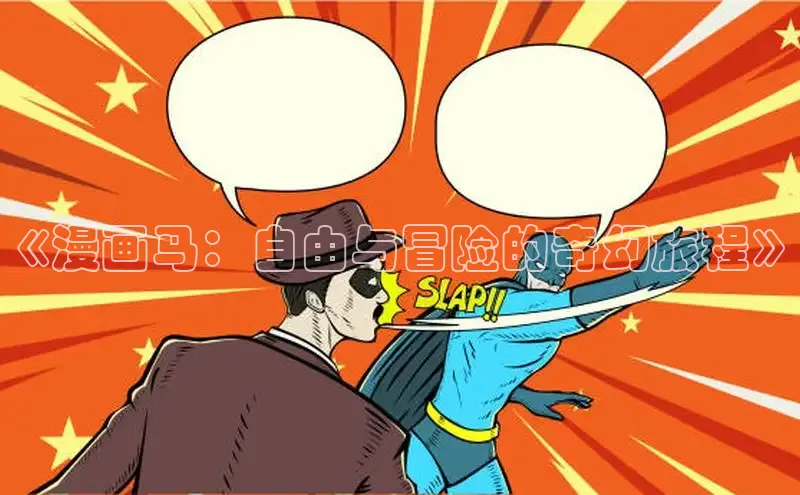 香蕉文化-漫画动漫小说开元,APP